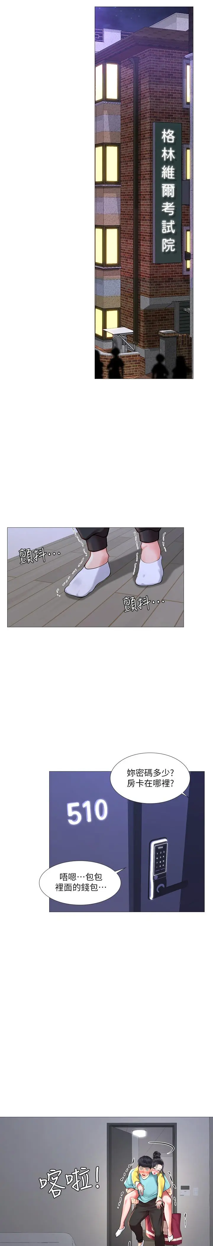 享乐补习街 - 第21话-喝醉后变主动的她 - page 25