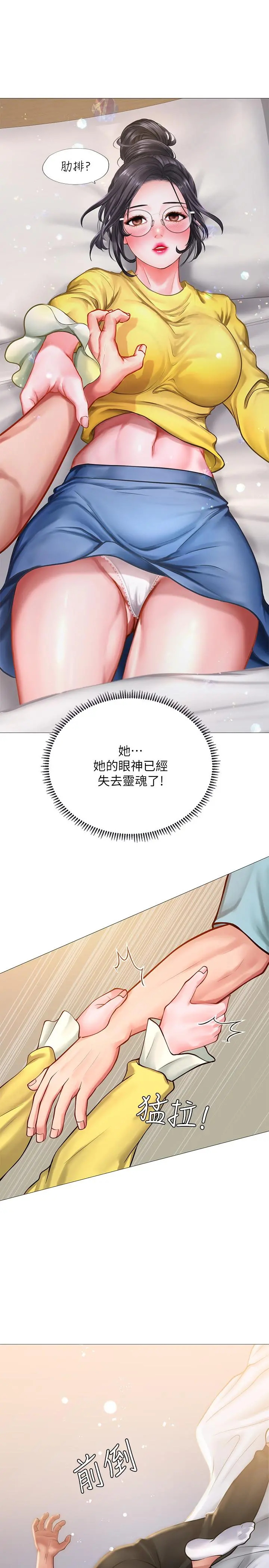 享乐补习街 - 第21话-喝醉后变主动的她 - page 34