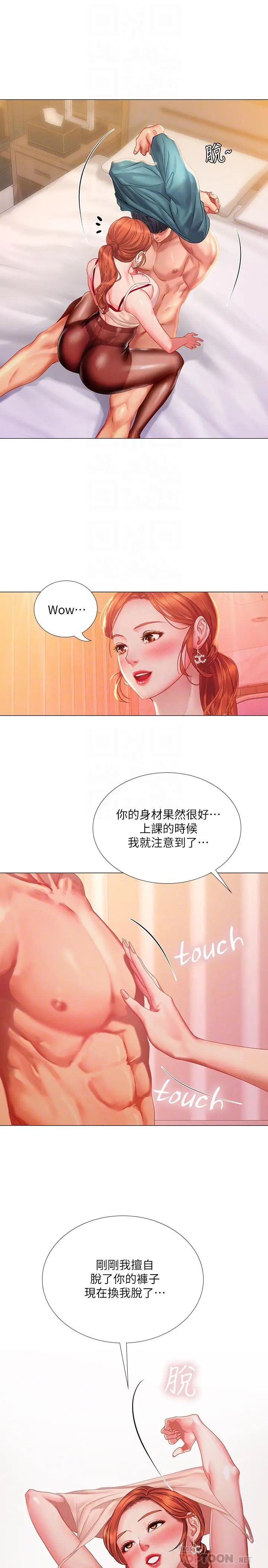 享乐补习街 - 第35话-乖学生 - page 6