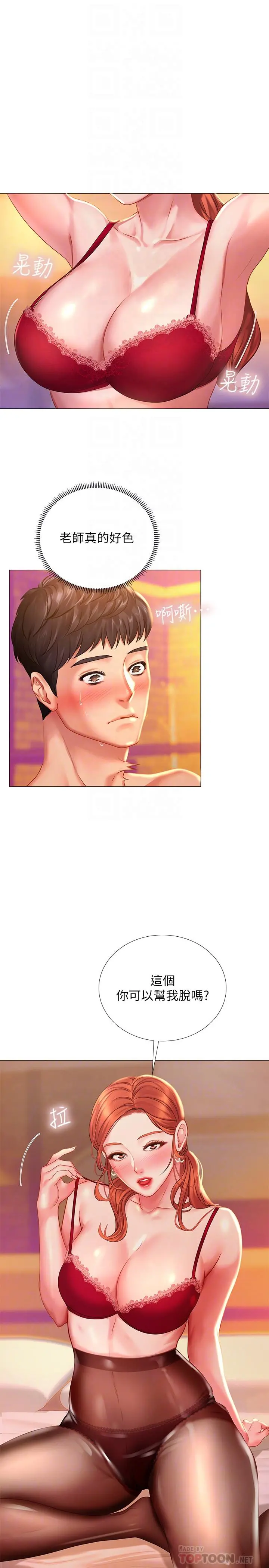 享乐补习街 - 第35话-乖学生 - page 8