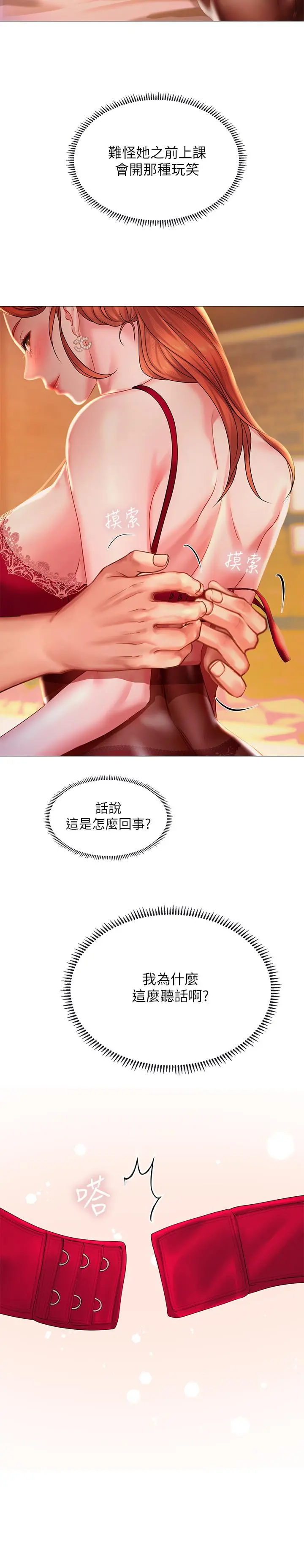 享乐补习街 - 第35话-乖学生 - page 9