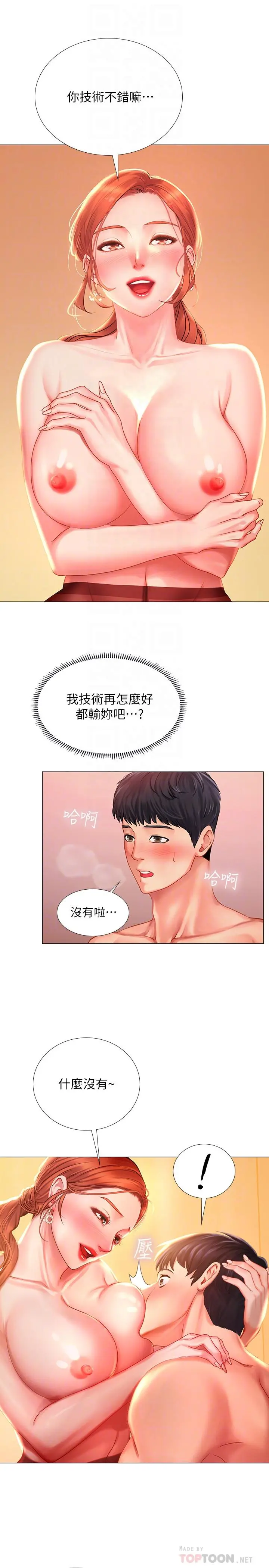 享乐补习街 - 第35话-乖学生 - page 10
