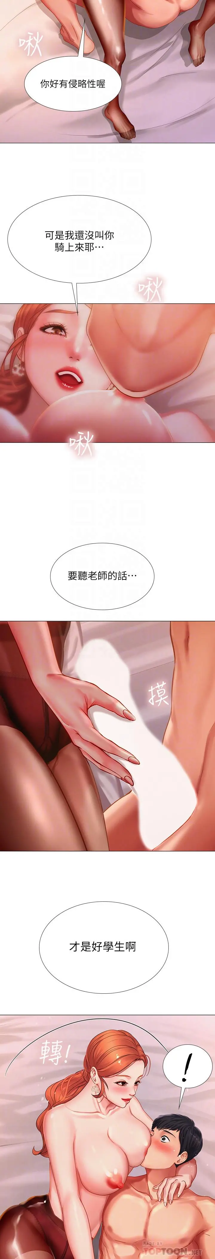 享乐补习街 - 第35话-乖学生 - page 12