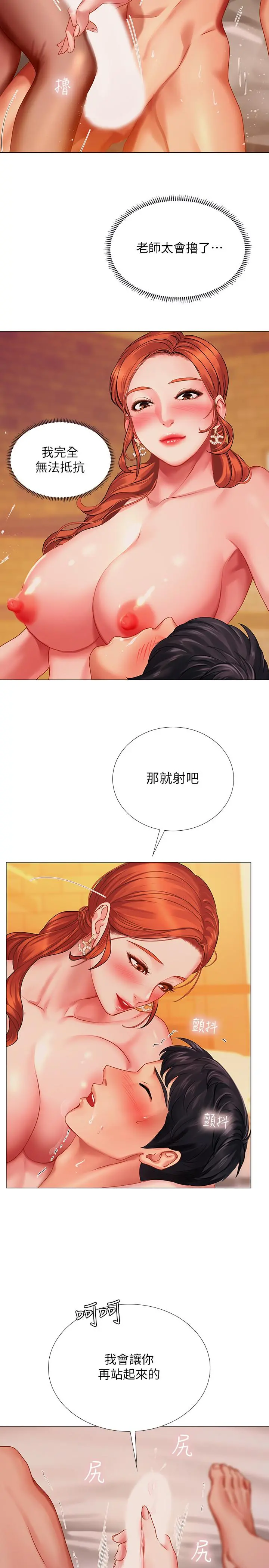 享乐补习街 - 第35话-乖学生 - page 15