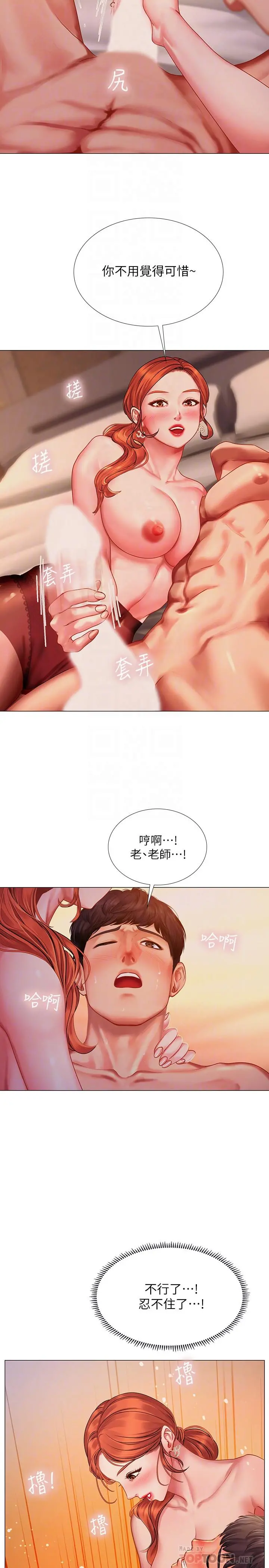 享乐补习街 - 第35话-乖学生 - page 16