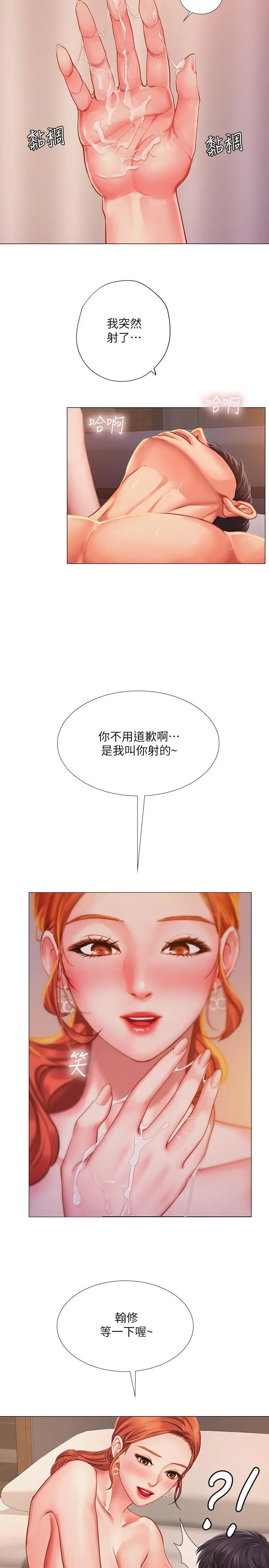 享乐补习街 - 第35话-乖学生 - page 19