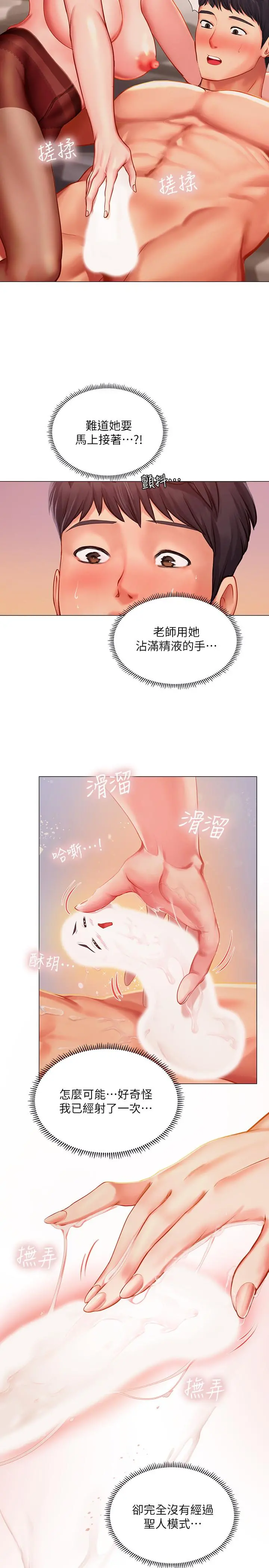享乐补习街 - 第35话-乖学生 - page 20