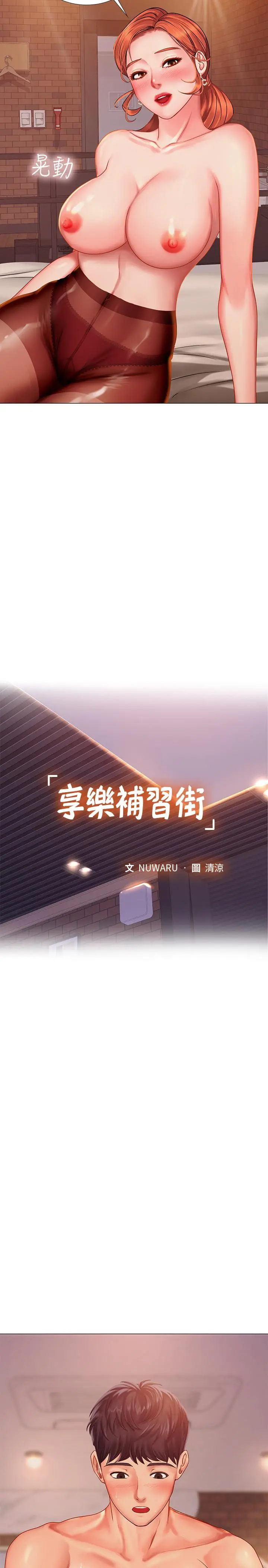 享乐补习街 - 第35话-乖学生 - page 23