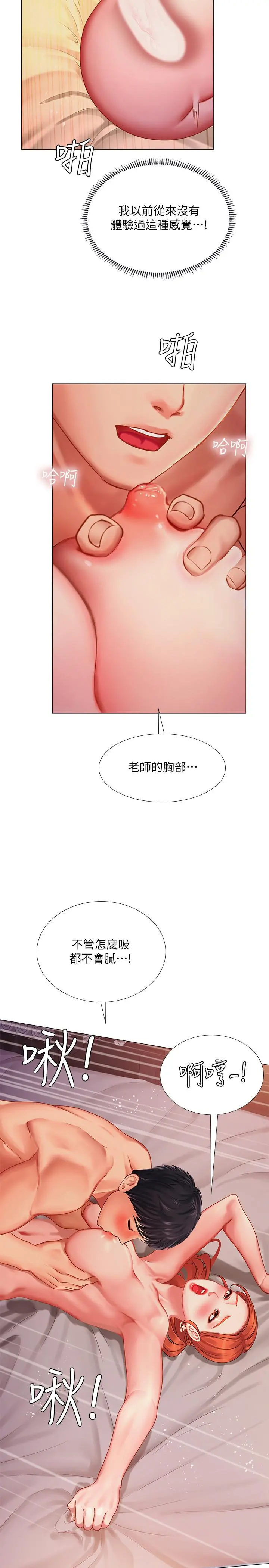 享乐补习街 - 第35话-乖学生 - page 32