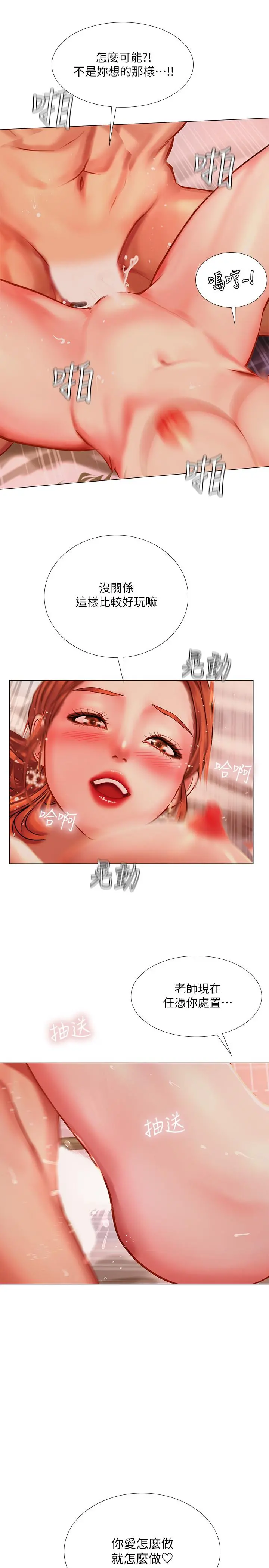 享乐补习街 - 第35话-乖学生 - page 34