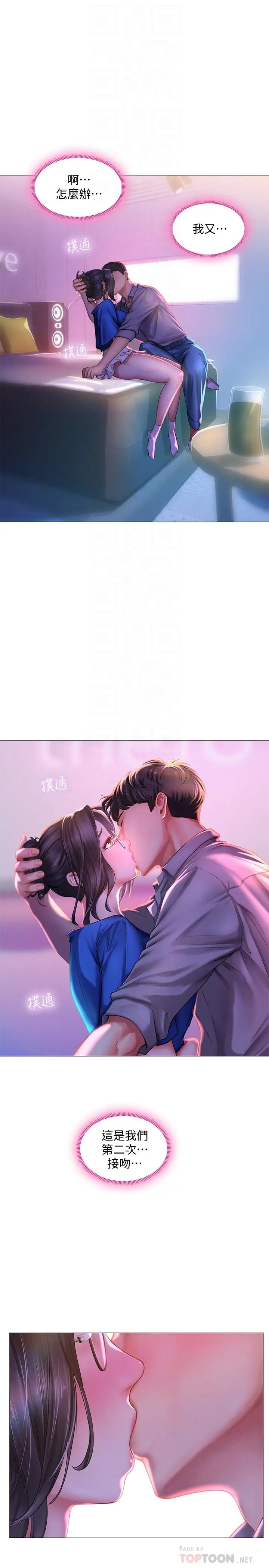 享乐补习街 - 第39话-延朱的华丽变身 - page 4