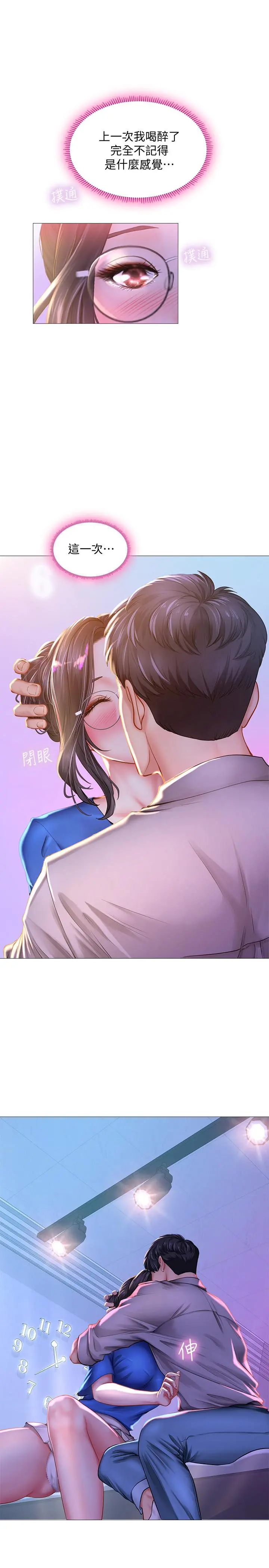 享乐补习街 - 第39话-延朱的华丽变身 - page 5