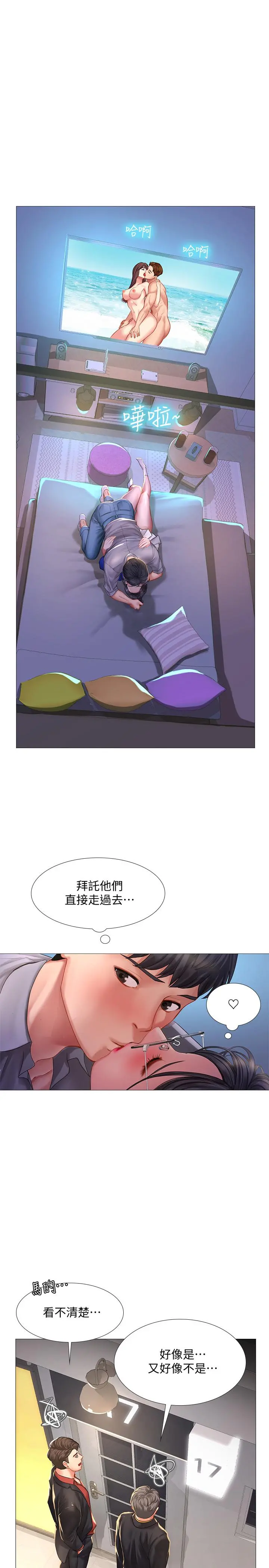 享乐补习街 - 第39话-延朱的华丽变身 - page 7