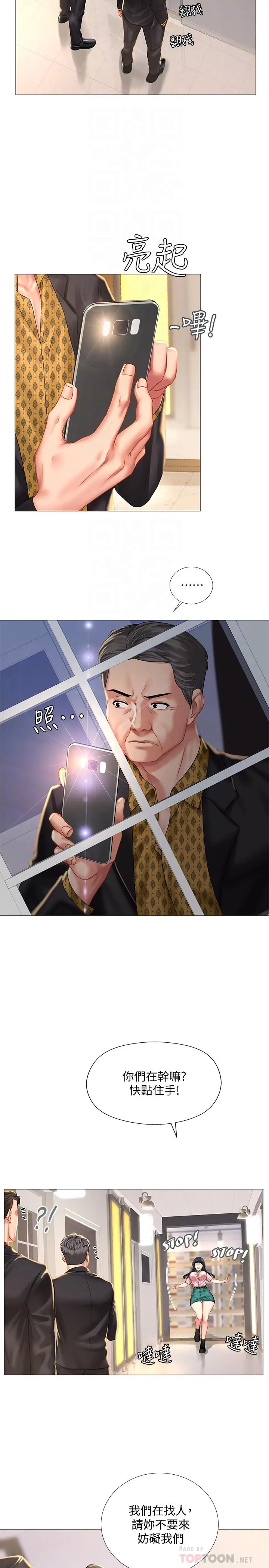 享乐补习街 - 第39话-延朱的华丽变身 - page 8