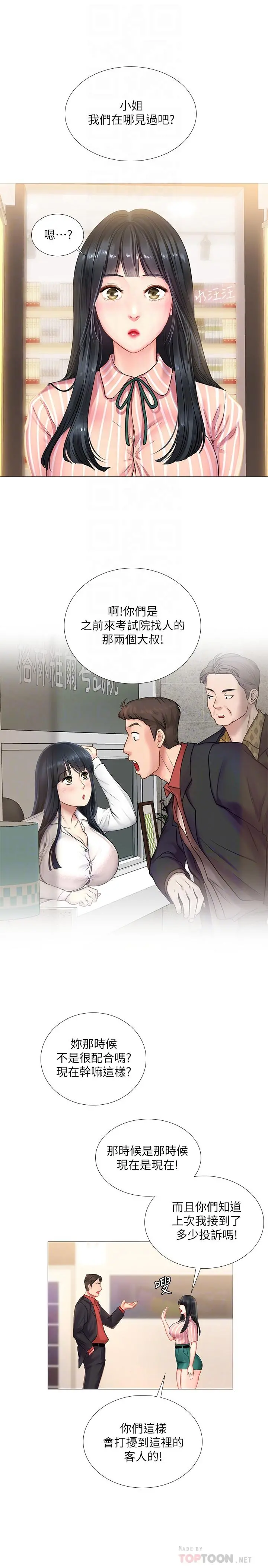 享乐补习街 - 第39话-延朱的华丽变身 - page 10