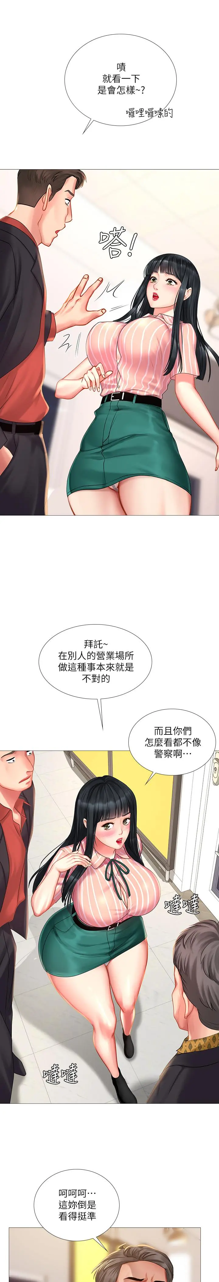 享乐补习街 - 第39话-延朱的华丽变身 - page 11