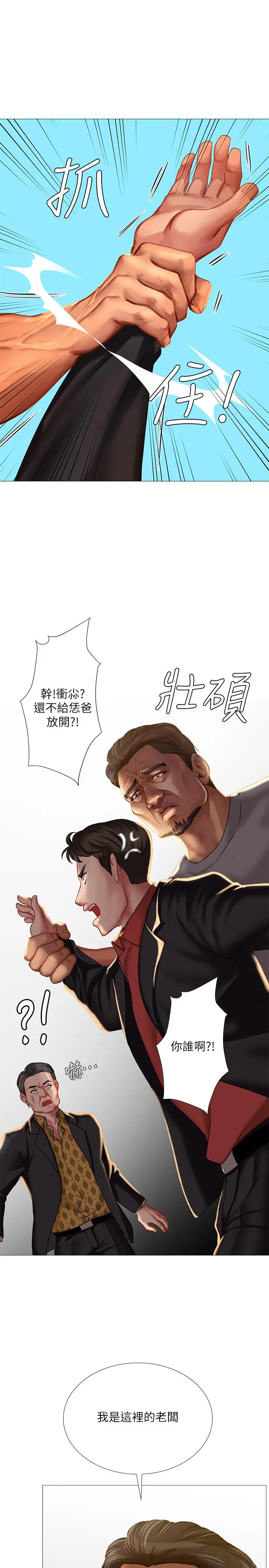 享乐补习街 - 第39话-延朱的华丽变身 - page 15