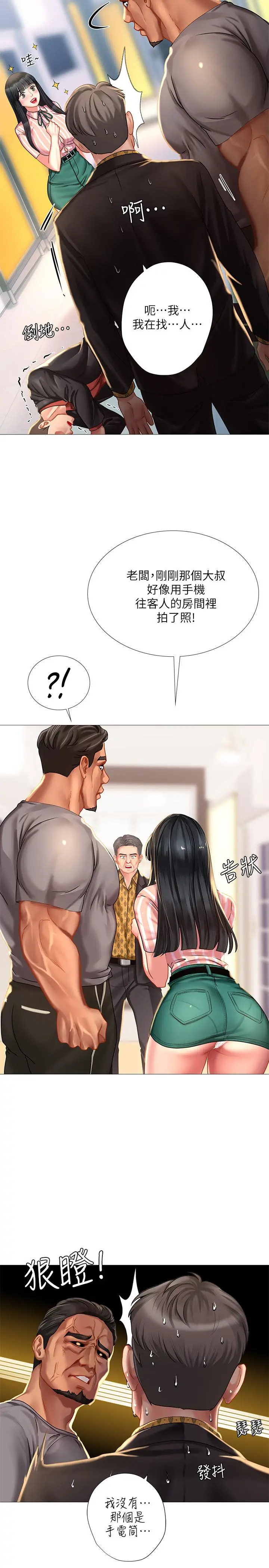 享乐补习街 - 第39话-延朱的华丽变身 - page 19