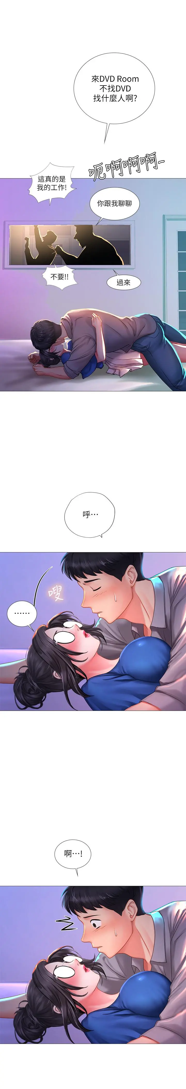 享乐补习街 - 第39话-延朱的华丽变身 - page 21