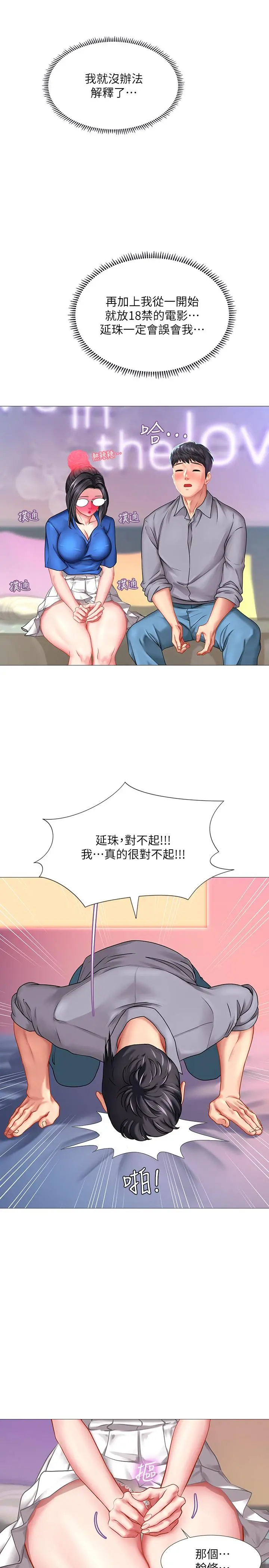 享乐补习街 - 第39话-延朱的华丽变身 - page 25