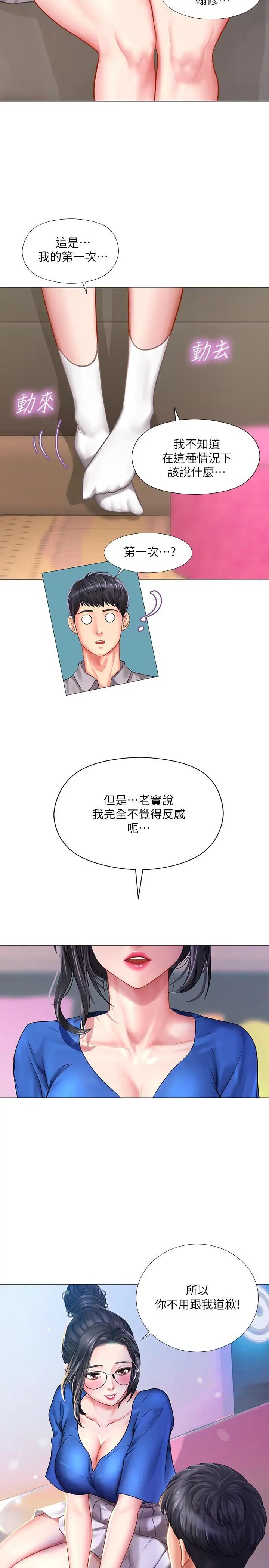享乐补习街 - 第39话-延朱的华丽变身 - page 26