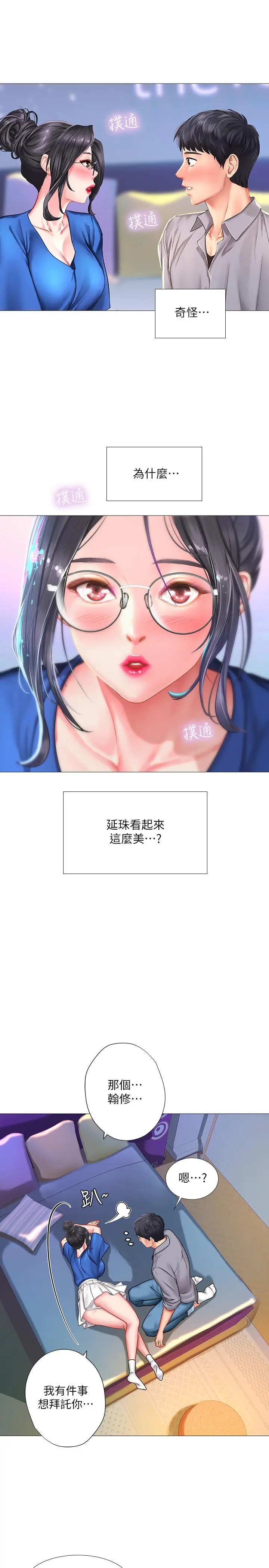 享乐补习街 - 第39话-延朱的华丽变身 - page 28