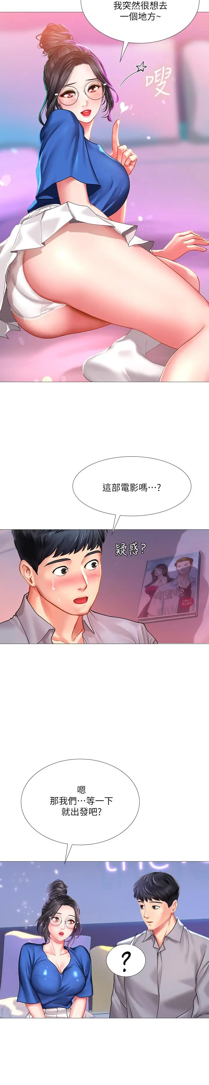 享乐补习街 - 第39话-延朱的华丽变身 - page 30