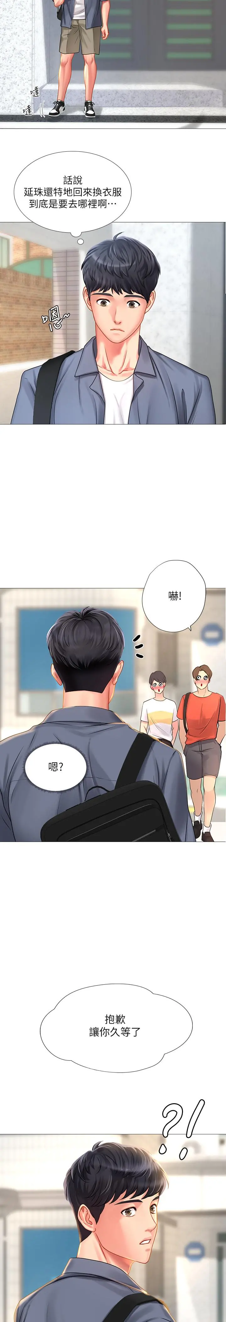 享乐补习街 - 第39话-延朱的华丽变身 - page 32
