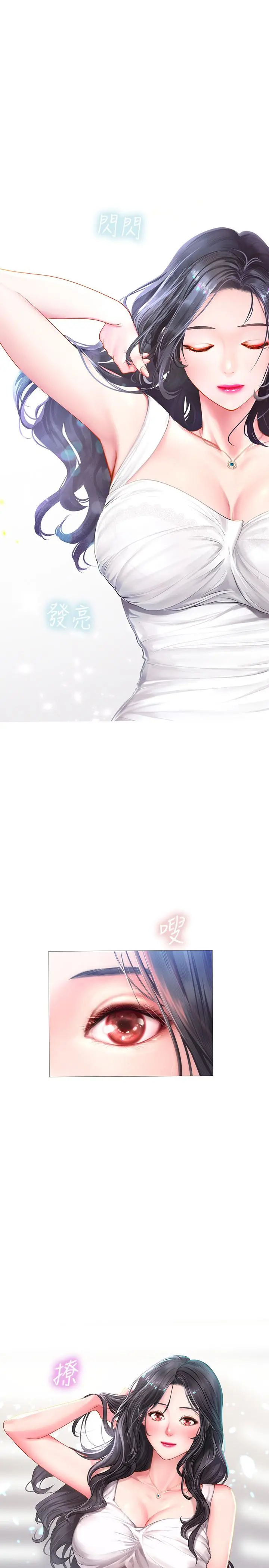 享乐补习街 - 第39话-延朱的华丽变身 - page 35