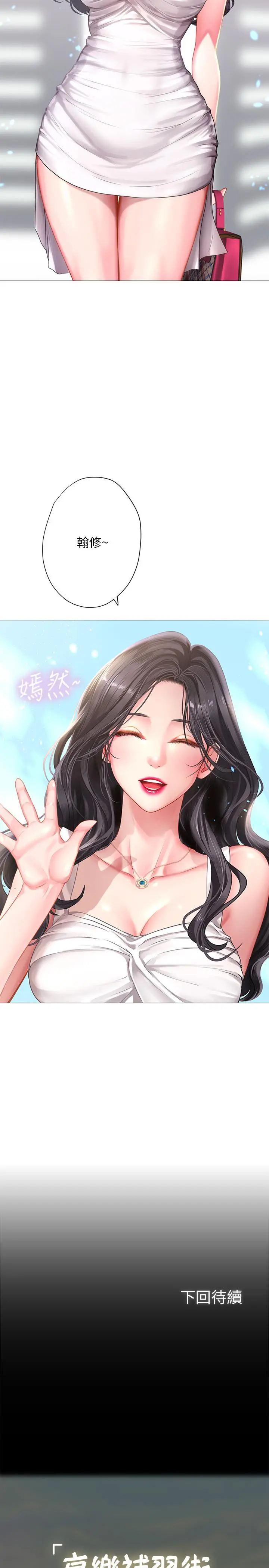 享乐补习街 - 第39话-延朱的华丽变身 - page 36