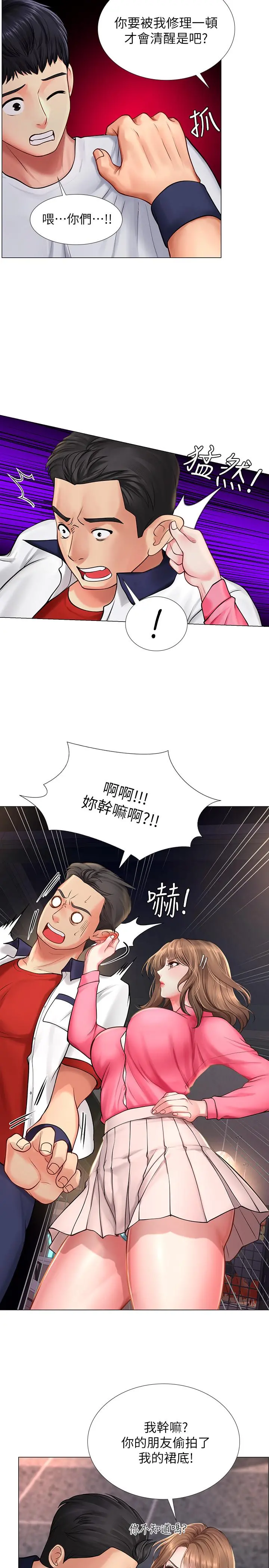 享乐补习街 - 第11话-你跟我来只是想喝酒吗 - page 2