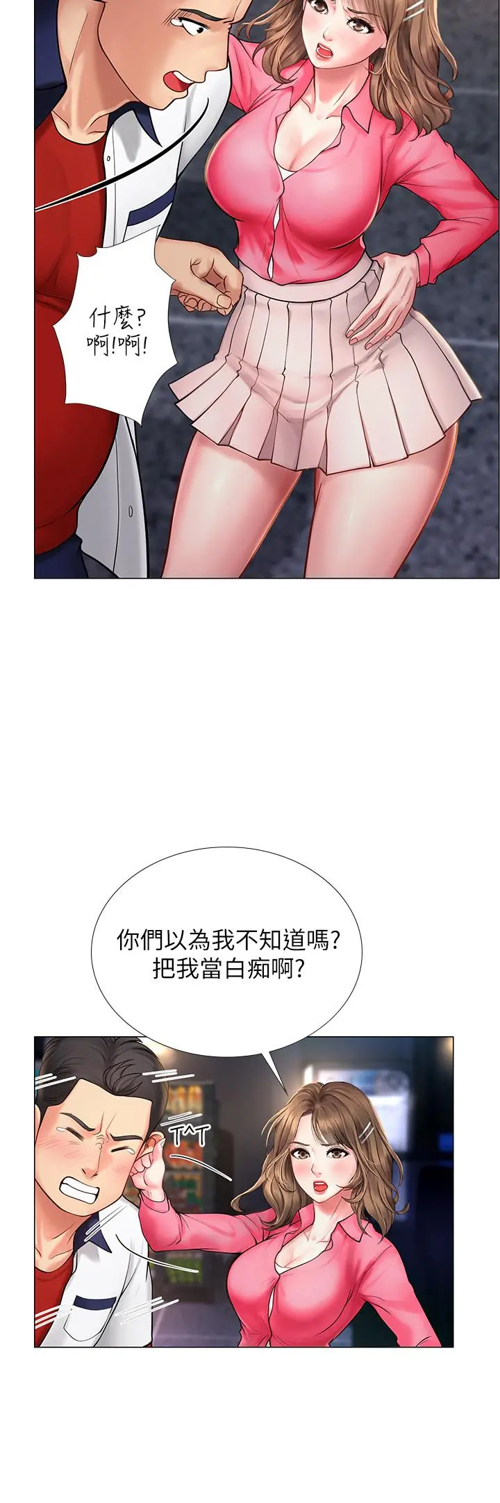 享乐补习街 - 第11话-你跟我来只是想喝酒吗 - page 3
