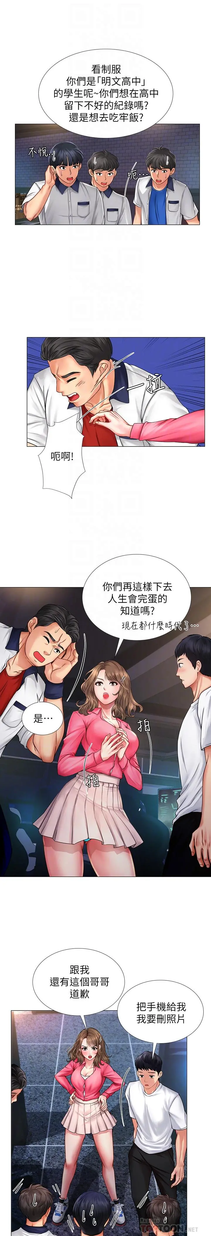 享乐补习街 - 第11话-你跟我来只是想喝酒吗 - page 4