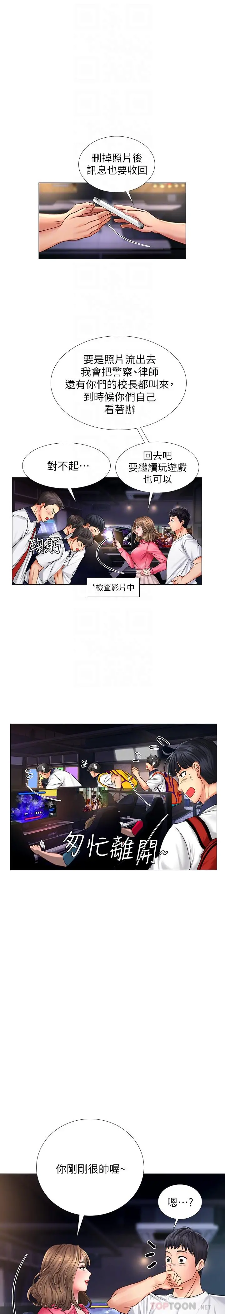享乐补习街 - 第11话-你跟我来只是想喝酒吗 - page 6