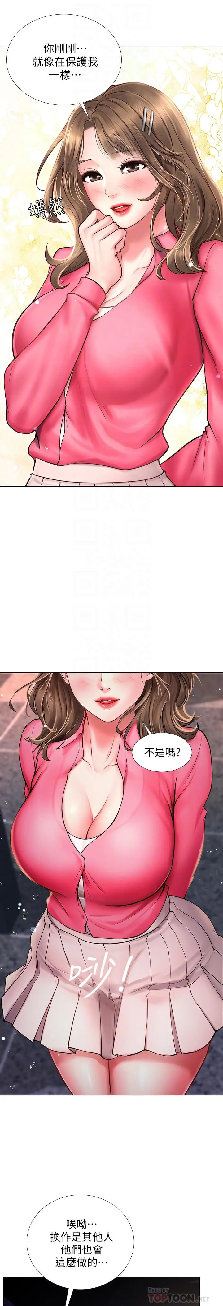 享乐补习街 - 第11话-你跟我来只是想喝酒吗 - page 8