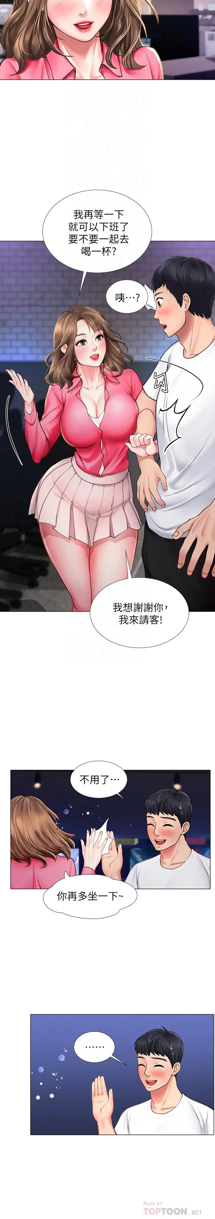 享乐补习街 - 第11话-你跟我来只是想喝酒吗 - page 10