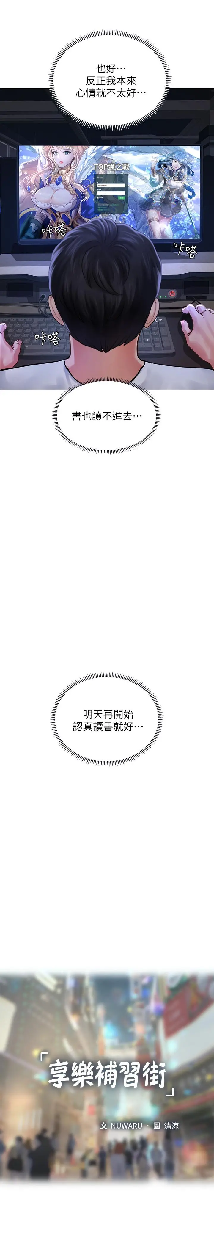 享乐补习街 - 第11话-你跟我来只是想喝酒吗 - page 11