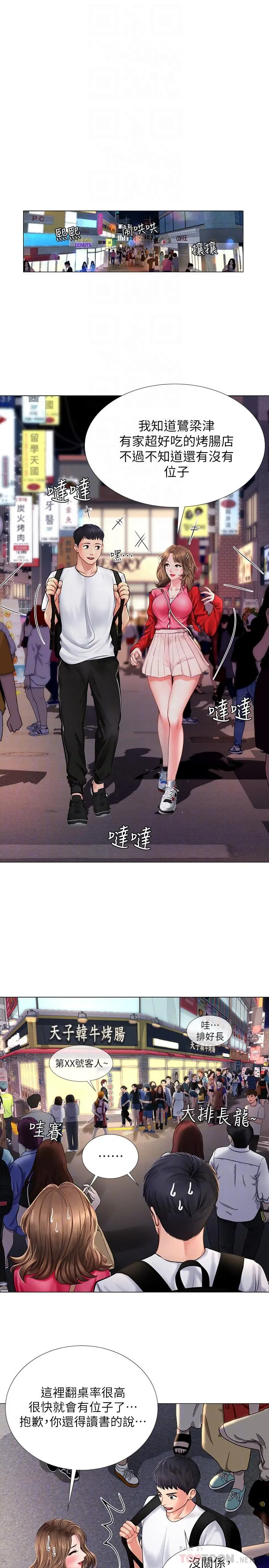 享乐补习街 - 第11话-你跟我来只是想喝酒吗 - page 12