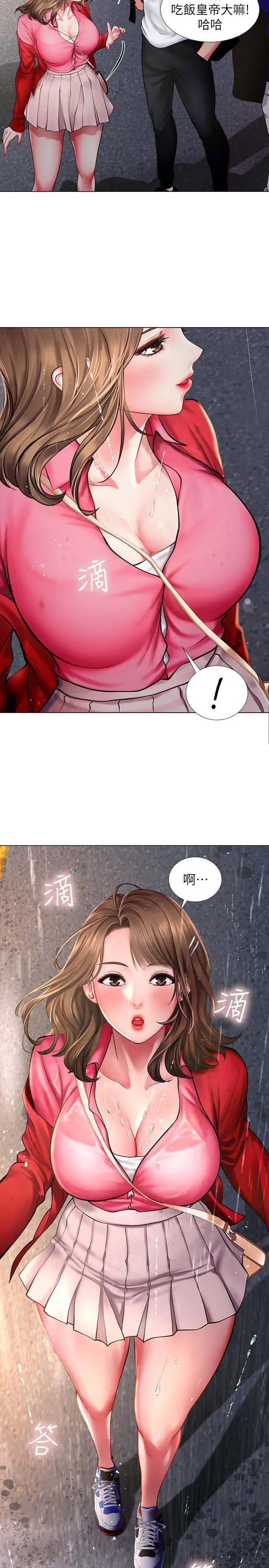 享乐补习街 - 第11话-你跟我来只是想喝酒吗 - page 13