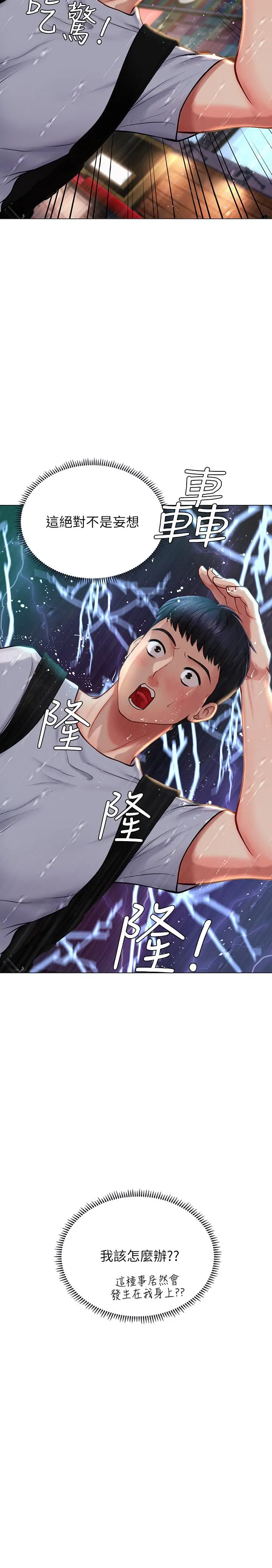 享乐补习街 - 第11话-你跟我来只是想喝酒吗 - page 17
