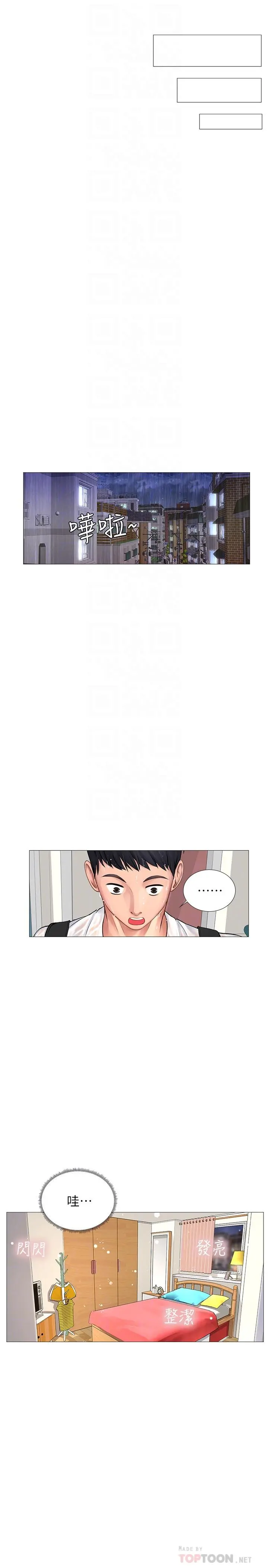 享乐补习街 - 第11话-你跟我来只是想喝酒吗 - page 18