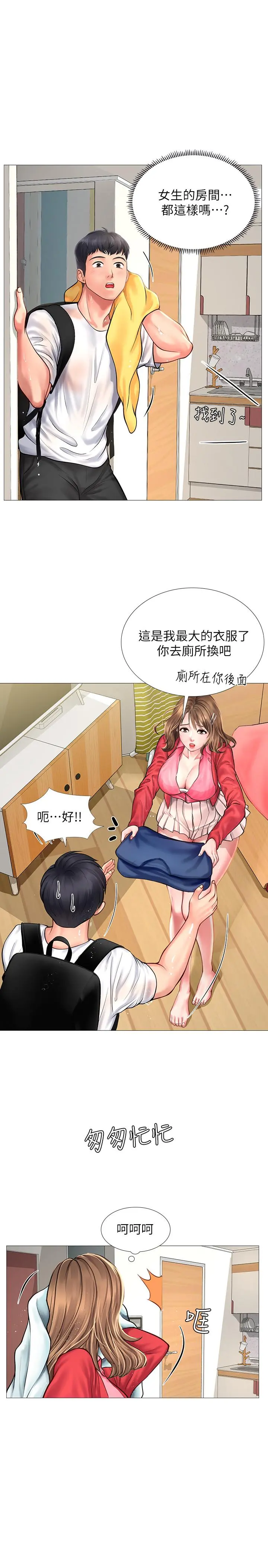 享乐补习街 - 第11话-你跟我来只是想喝酒吗 - page 20