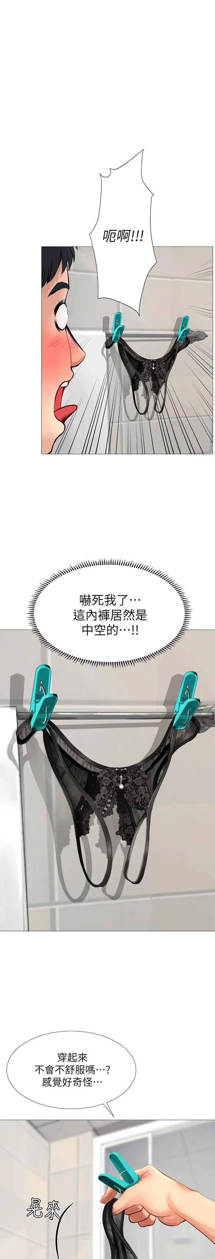 享乐补习街 - 第11话-你跟我来只是想喝酒吗 - page 22