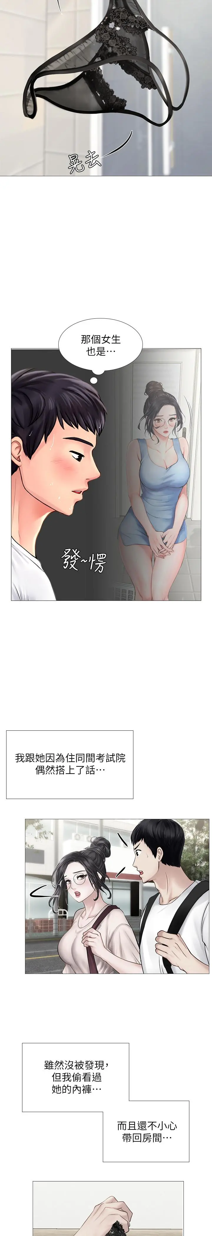 享乐补习街 - 第11话-你跟我来只是想喝酒吗 - page 23