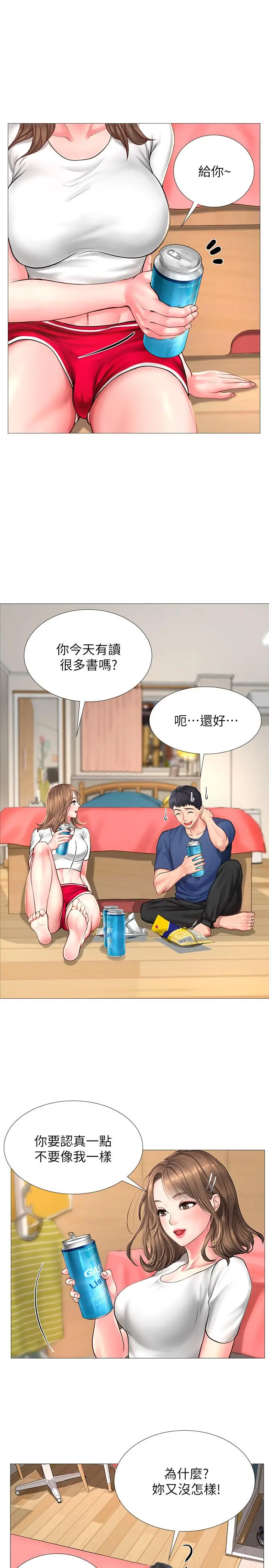 享乐补习街 - 第11话-你跟我来只是想喝酒吗 - page 27