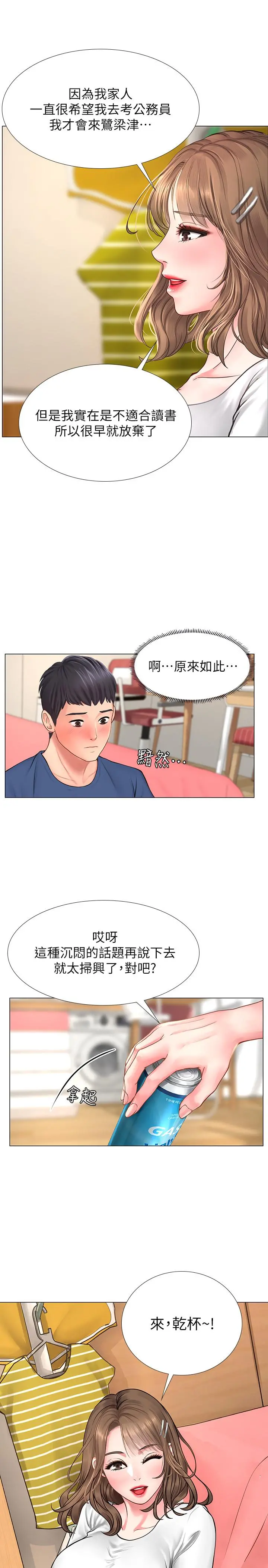 享乐补习街 - 第11话-你跟我来只是想喝酒吗 - page 29