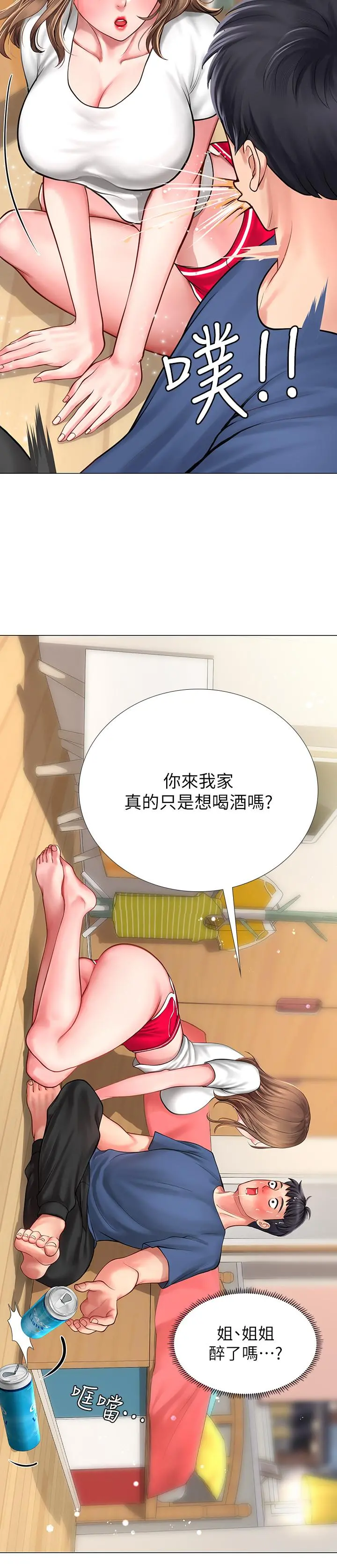 享乐补习街 - 第11话-你跟我来只是想喝酒吗 - page 34