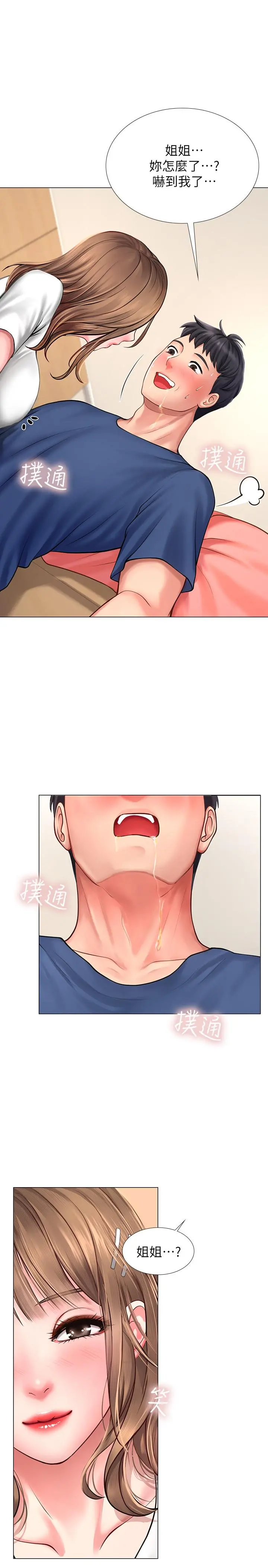 享乐补习街 - 第11话-你跟我来只是想喝酒吗 - page 35
