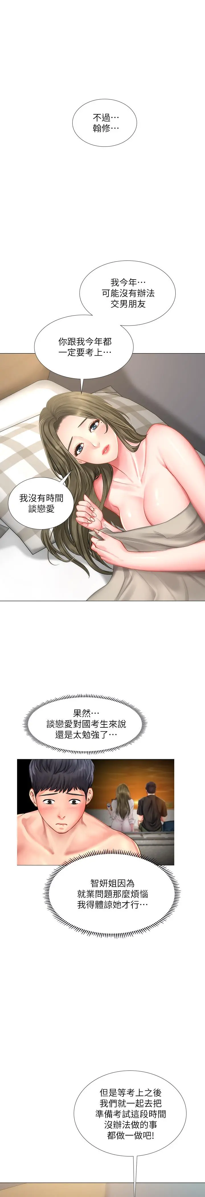 享乐补习街 - 第29话-特殊学习法 - page 7