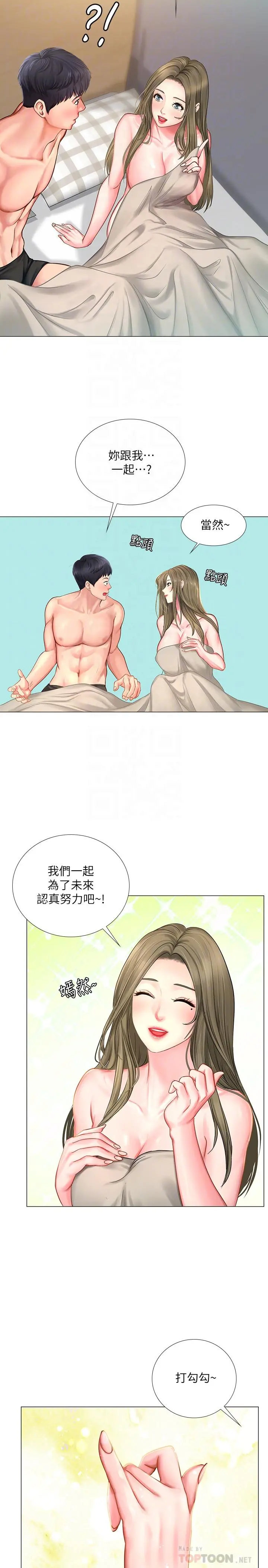 享乐补习街 - 第29话-特殊学习法 - page 8